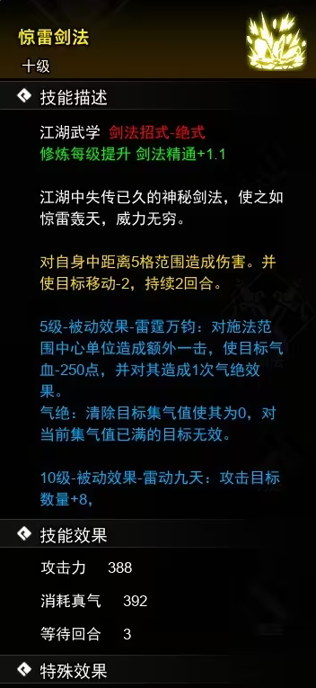 逸劍風雲決劍法武學收集攻略