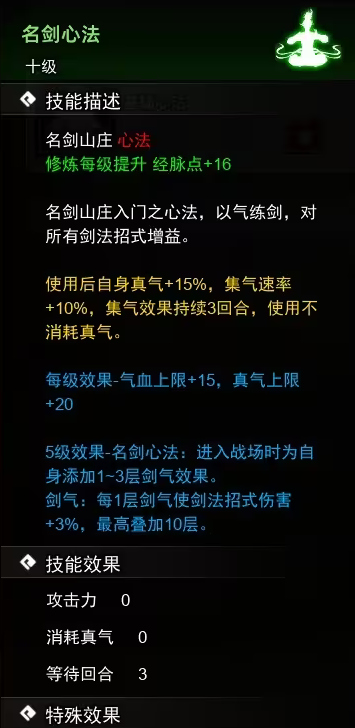 逸劍風雲決心法武學怎麽獲取