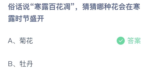 《支付寶》螞蟻莊園2023年10月8日答案解析