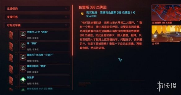 《賽博朋克2077》色雷斯介紹