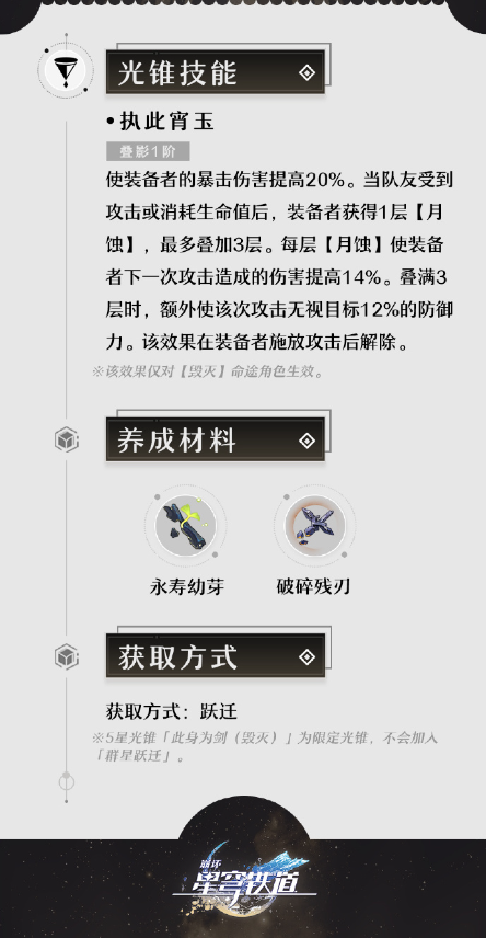 《崩壞星穹鐵道》此身爲劍光錐介紹