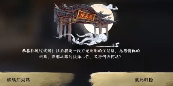 逆水寒手遊天外流星成就攻略