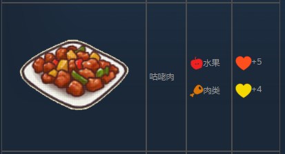 《風來之國》咕咾肉怎麽制作