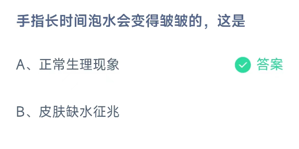 螞蟻莊園10月9日莊園小課堂答案