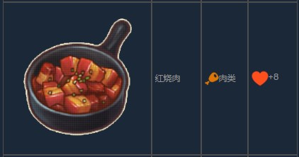 《風來之國》紅燒肉怎麽制作