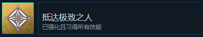 《刀劍神域異絆集結》抵達極致之人成就怎麽解鎖