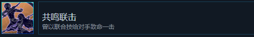 《刀劍神域異絆集結》共鳴聯擊成就怎麽解鎖