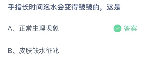 《支付寶》螞蟻莊園2023年10月9日答案最新