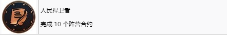 《刺客信條：幻景》人民捍衛者獎杯怎麽解鎖