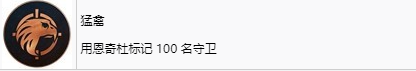 《刺客信條：幻景》猛禽獎杯怎麽解鎖