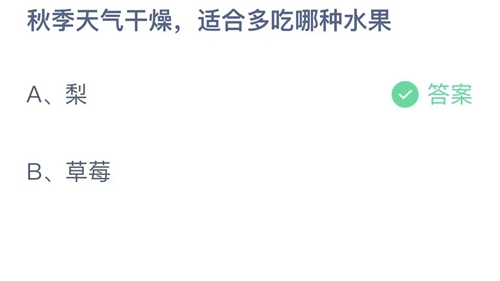 《支付寶》螞蟻莊園2023年10月10日答案最新