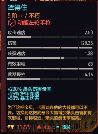 《賽博朋克2077》左輪槍推薦排行榜一覽