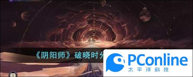 陰陽師破曉時分肉鴿怎麽打陰陽師破曉時分肉鴿打法指南