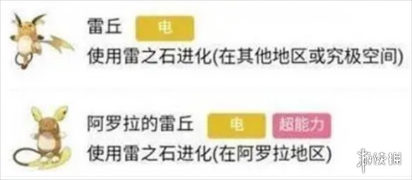 《寶可夢朱紫》阿拉羅雷丘進化方法