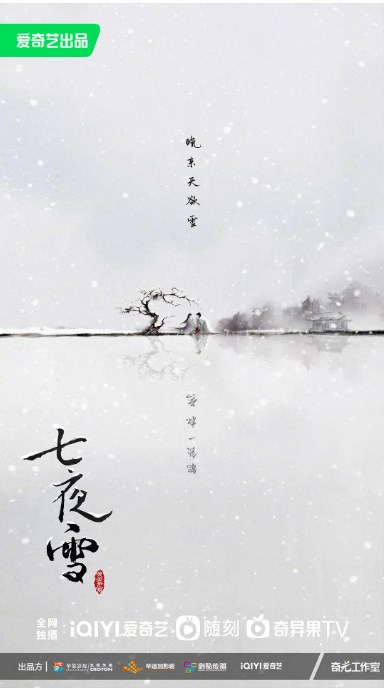 《七夜雪》電視劇一共有多少集