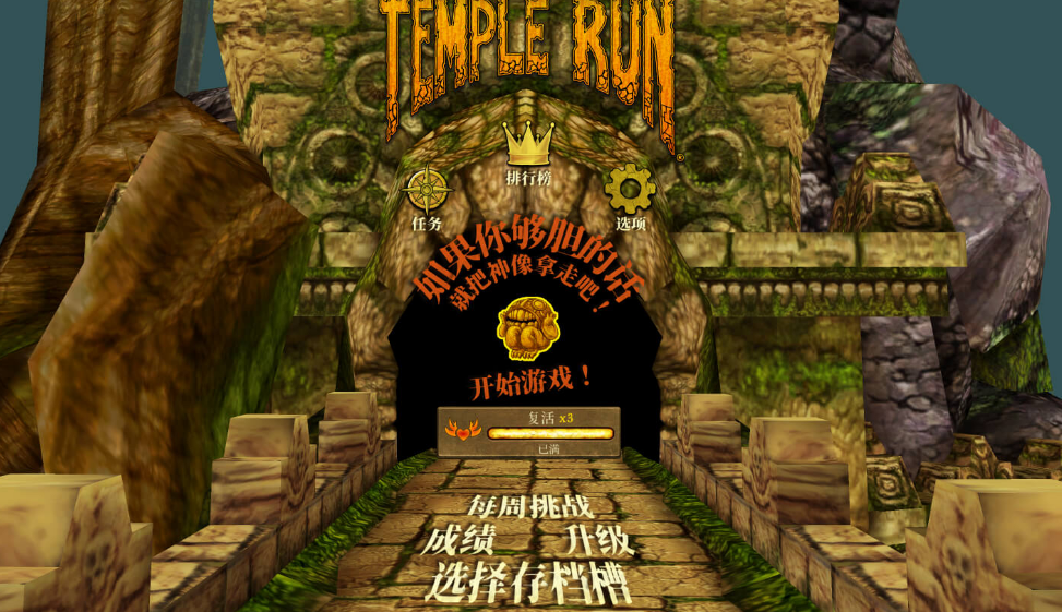 TempleRun