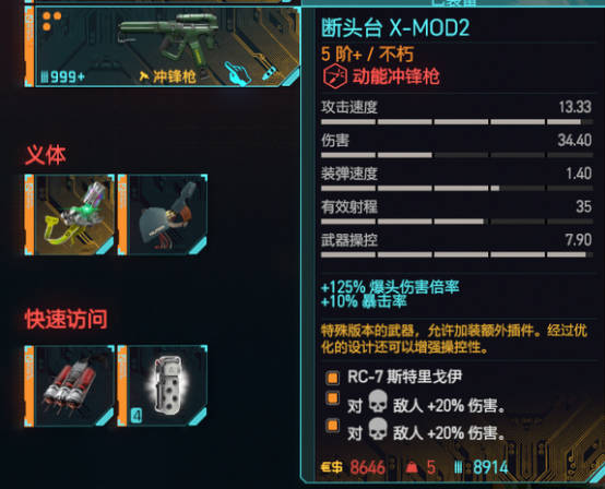 《賽博朋克2077：往日之影》dlc武器 斷頭台怎麽樣