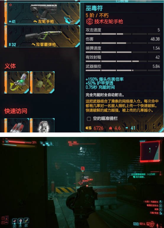 《賽博朋克2077：往日之影》dlc武器 巫毒符怎麽樣