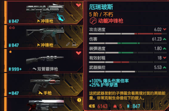 《賽博朋克2077：往日之影》dlc武器 厄瑞波斯怎麽樣