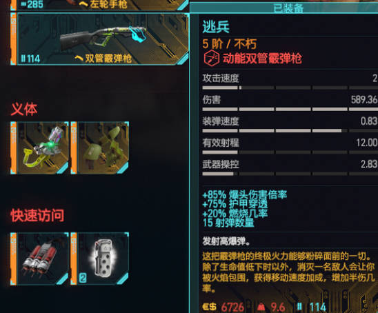 《賽博朋克2077：往日之影》dlc武器 逃兵怎麽樣