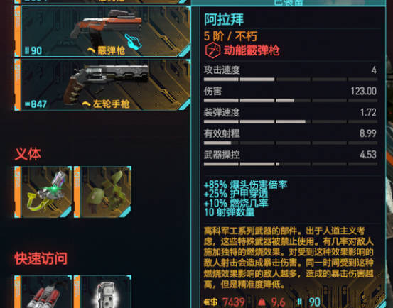 《賽博朋克2077：往日之影》dlc武器 阿拉拜怎麽樣