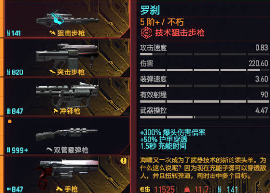 《賽博朋克2077：往日之影》dlc武器 羅刹怎麽樣