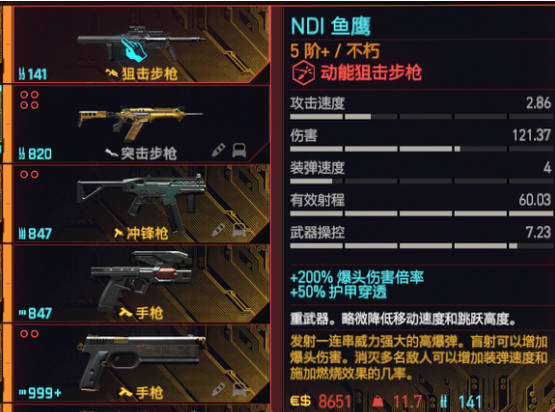 《賽博朋克2077：往日之影》dlc武器 魚鷹怎麽樣