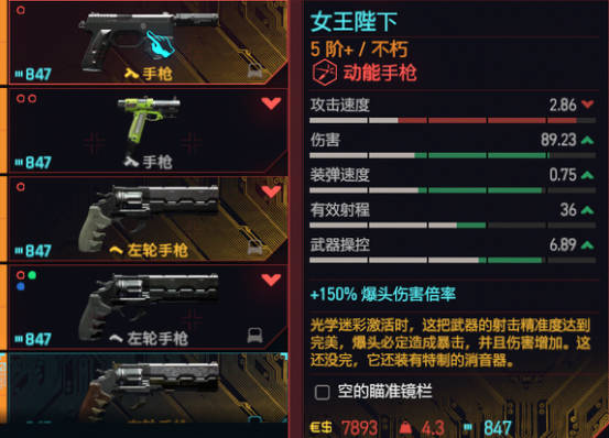 《賽博朋克2077：往日之影》dlc武器 女王陛下怎麽樣