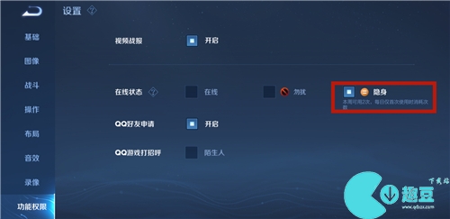 王者榮耀隱身功能在哪裏 2022隱私設置方法