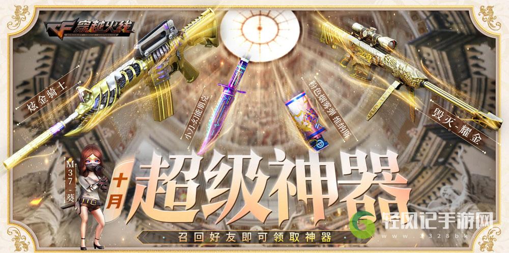 2023cf穿越火線10月超級神器活動網址