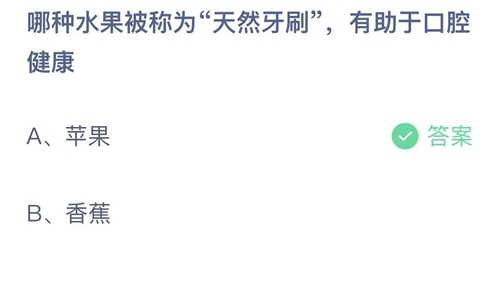 《支付寶》螞蟻莊園2023年10月13日答案解析