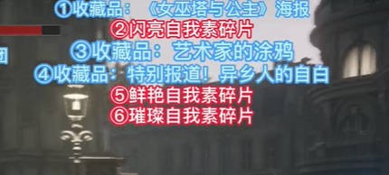 匹諾曹的謊言貝爾街入口收集視頻攻略