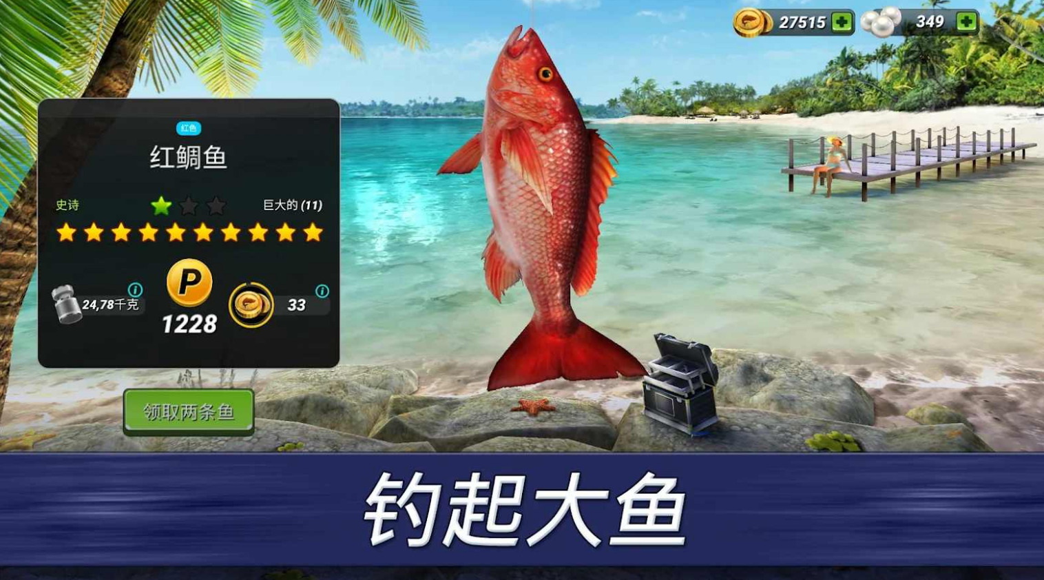 超真實釣魚