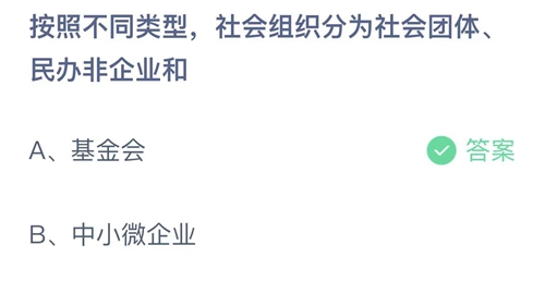 《支付寶》螞蟻莊園2023年10月15日答案