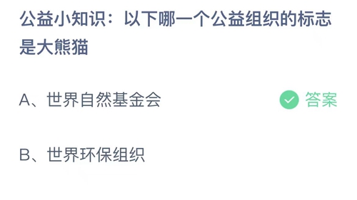 《支付寶》螞蟻莊園2023年10月15日答案最新