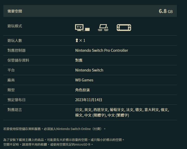 《霍格沃茨之遺》Switch開啓預購