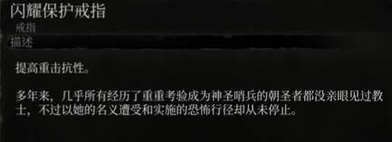 《墮落之主》深紅教區長頭盔+閃耀保護戒指+短劍嗜血刀視頻攻略