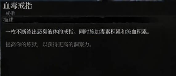 《墮落之主》全景戒指+血毒戒指+負荷吊墜視頻攻略