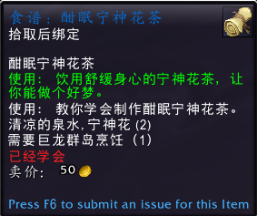 魔獸世界食譜酣眠甯神花茶如何獲得_WOW食譜酣眠甯神花茶獲取攻略