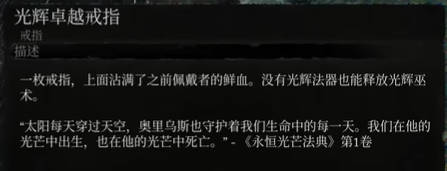 墮落之主光輝卓越戒指視頻攻略