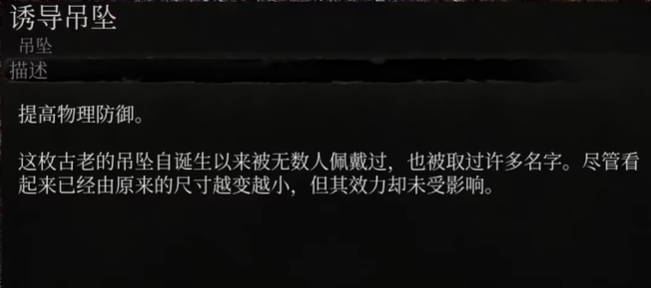 墮落之主誘導吊墜威爾馬克的法器視頻攻略