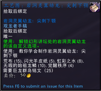 魔獸世界工藝圖岩洞靈翼幼龍尖刺下颚在哪刷