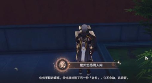 《崩壞星穹鐵道》成就世外悠悠隔人間怎麽解鎖