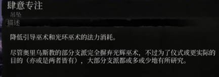 《墮落之主》吊墜肆意專注+魔法奉獻魔符+投擲物強化毒素標槍+聖潔精華11視頻攻略