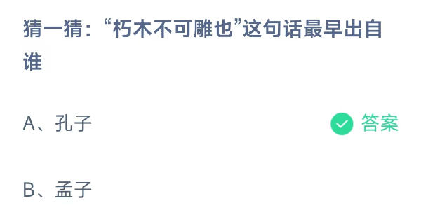 螞蟻莊園10月19日莊園小課堂答案