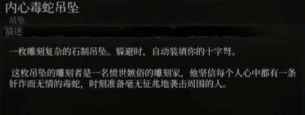 《墮落之主》內心毒蛇吊墜+發光堅定守衛者巨劍+守衛頭盔+魔法神聖劍陣視頻攻略