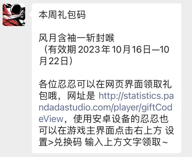 《忍者必須死3》兌換碼2023年10月19日分享