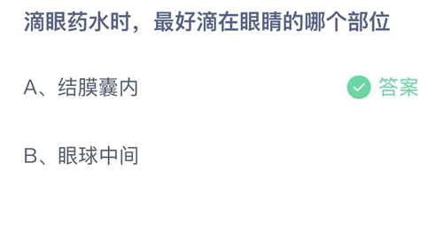 《支付寶》螞蟻莊園2023年10月20日答案解析