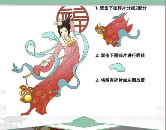 《漢字找茬王》兔年拼圖怎麽過