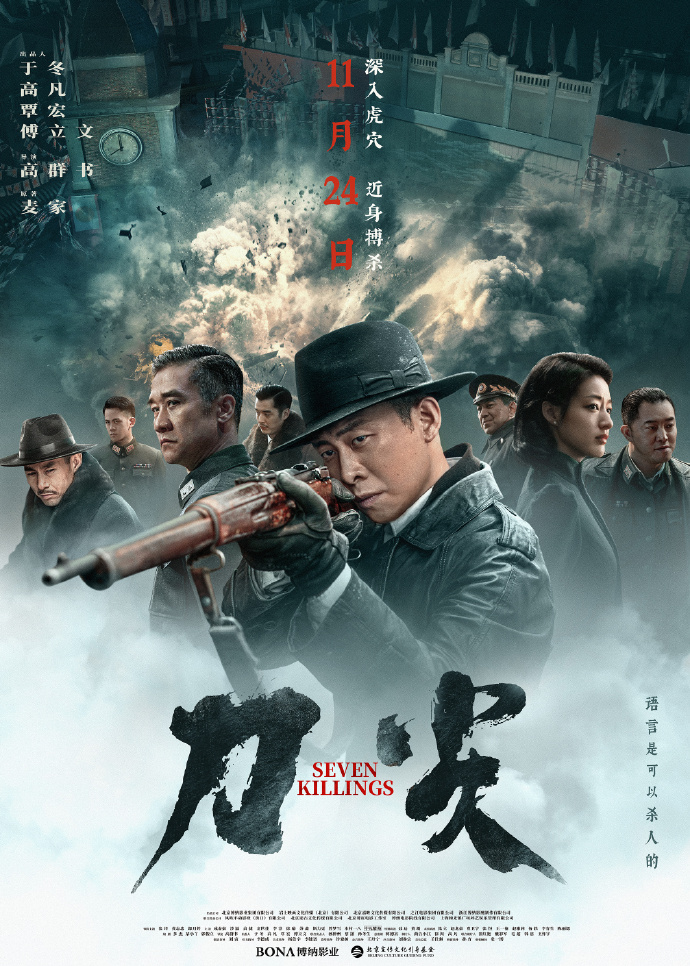 電影《刀尖》定檔11.24上映